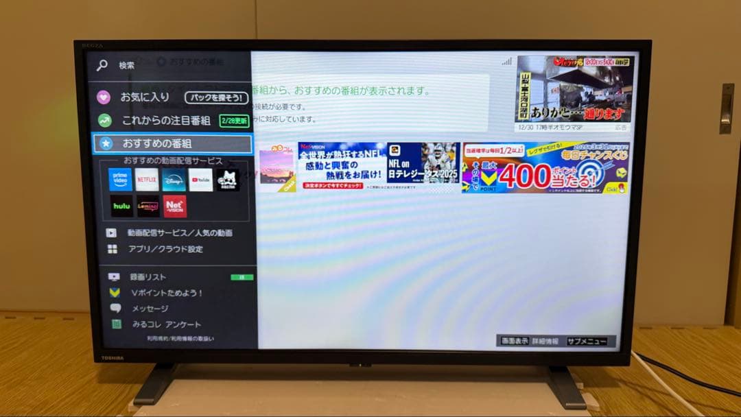 美品東芝REGZA 32V34 32型2024年製⭕️上地、BS/CS動画可テレビ
