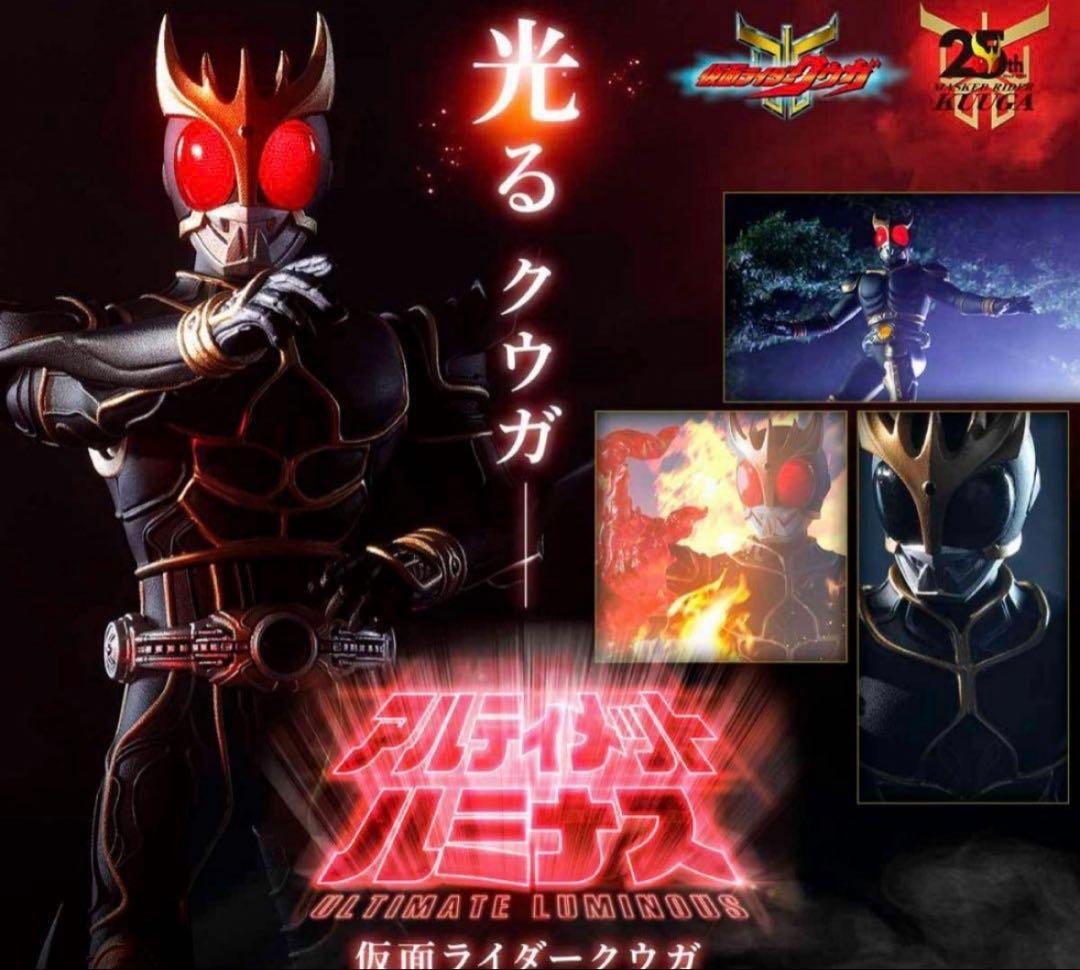 アルティメットルミナス 仮面ライダーアルティメットクウガ アルティメットルミナス 仮面ライダークウガ | 仮面ライダークウガ