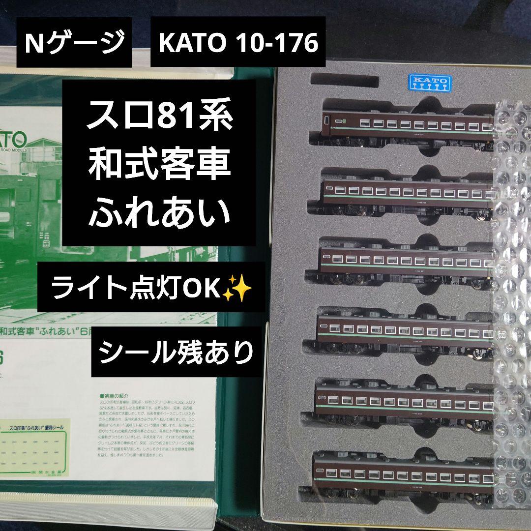 Nゲージ】KATO 10-176 スロ81系和式客車 ふれあい 6両編成セット