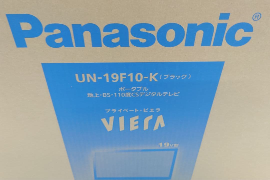 パナソニック(Panasonic)UN-19F10【新品】)