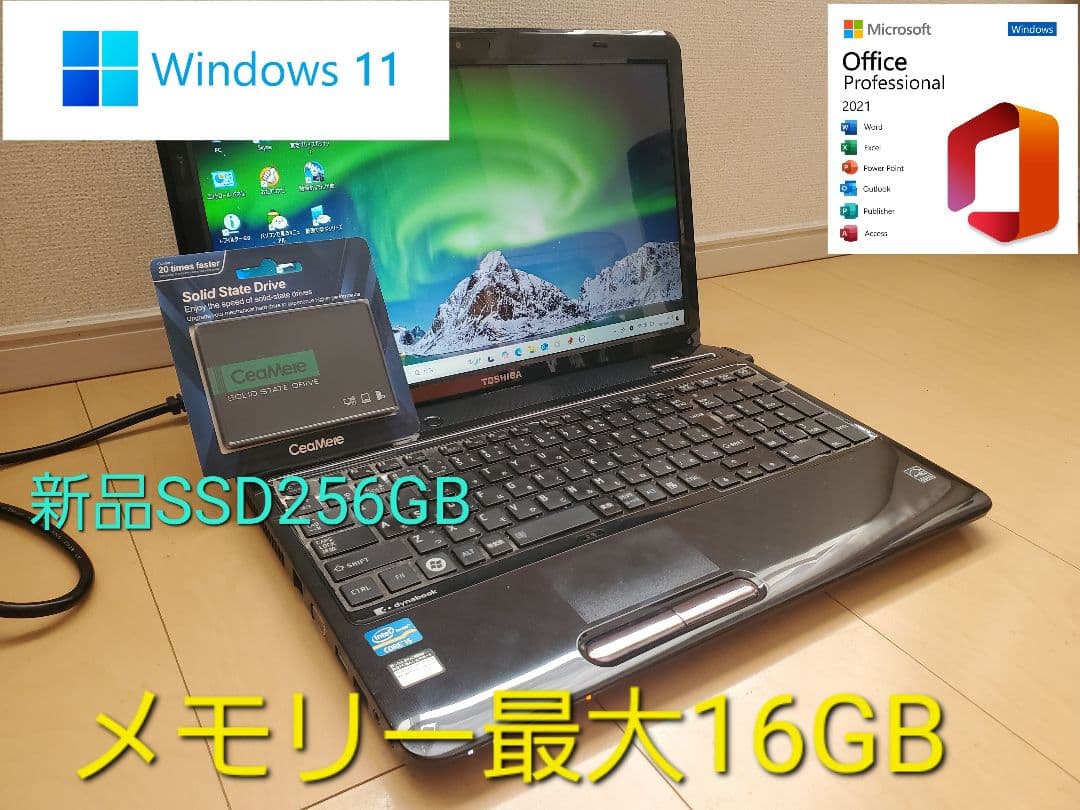 高速東芝dynabook/Corei7/SSD256/16GB/オフィス2021