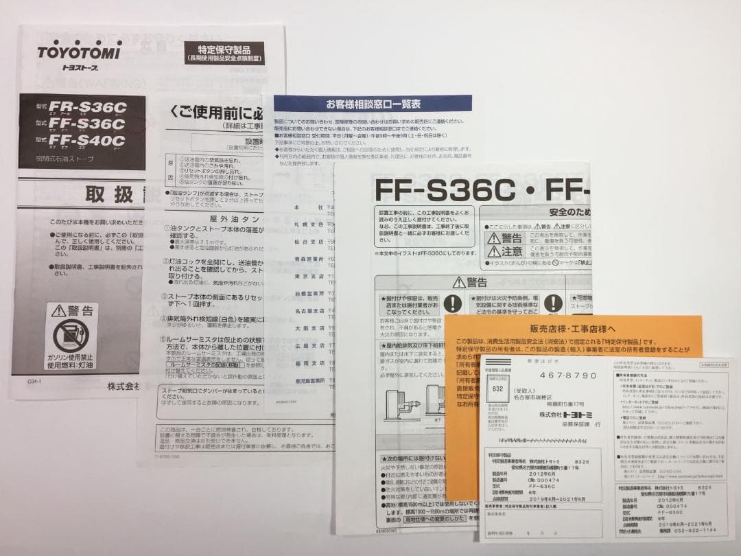 【美品】トヨトミ 温風式 FFファンヒーター FF-S36C タンク別置きタイプ