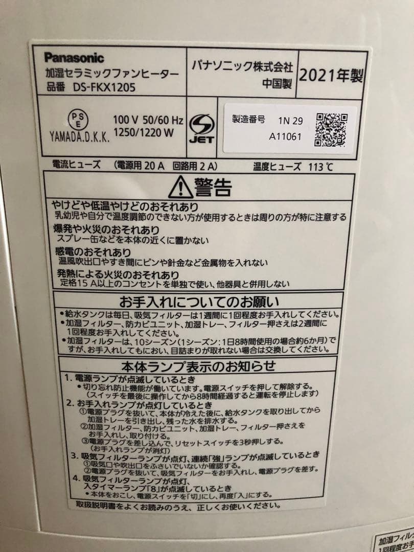 Panasonic 加湿機能付セラミックファンヒーター 【2021年製】