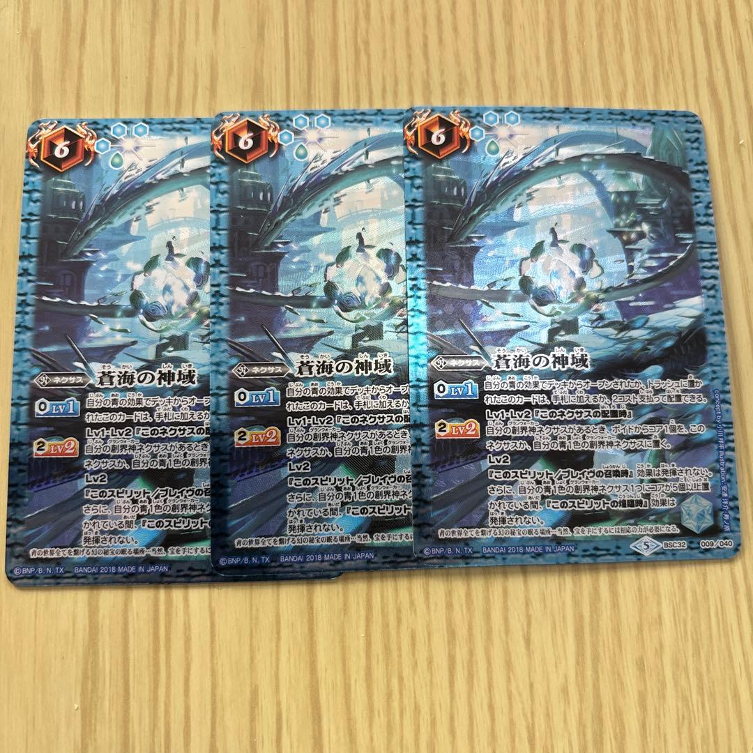 バトスピ 蒼海の神域3枚 - メルカリ