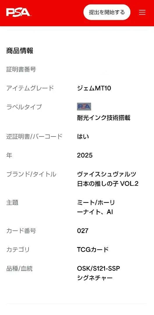 PSA10】聖夜の待ち合わせ アイ SSP サイン 推しの子 ヴァイス - メルカリ