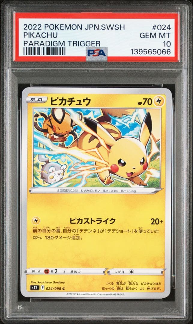 PSA10 ピカチュウ C S12 パラダイムトリガー 024/098 - メルカリ