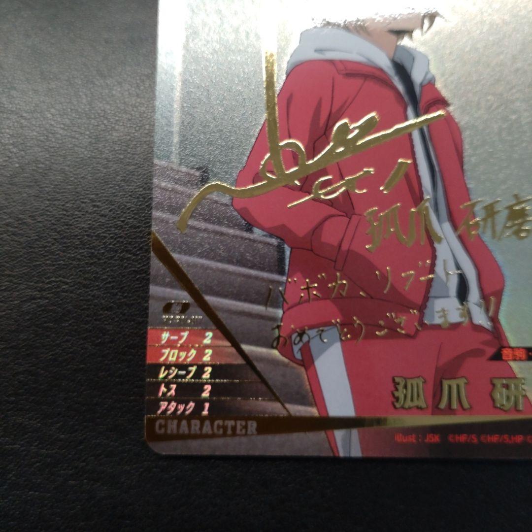 ハイキュー!! バボカ!! BREAK 孤爪研磨 サイン 秘 - メルカリ