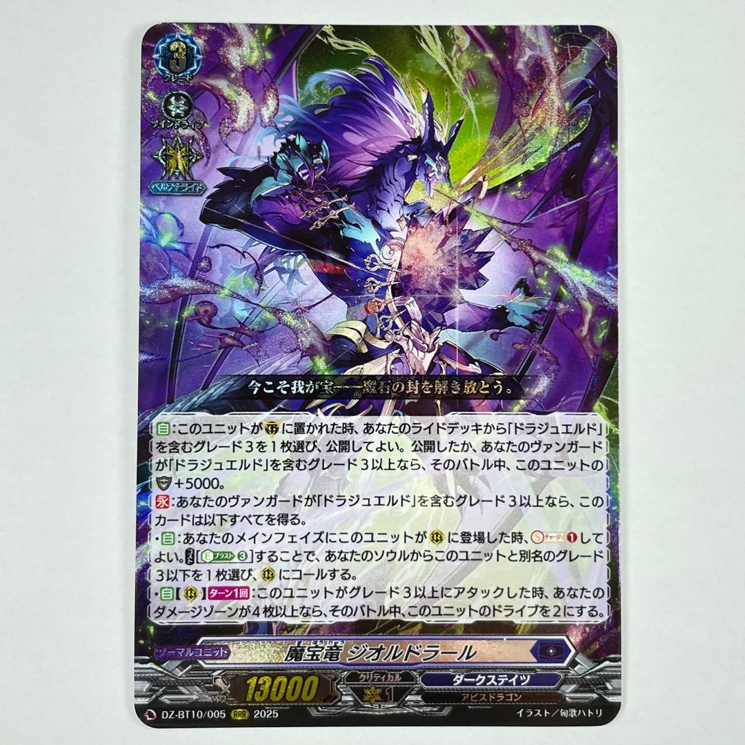 ヴァンガード 竜魂鳴導 SR 魔宝竜 ジオルドラール - メルカリ