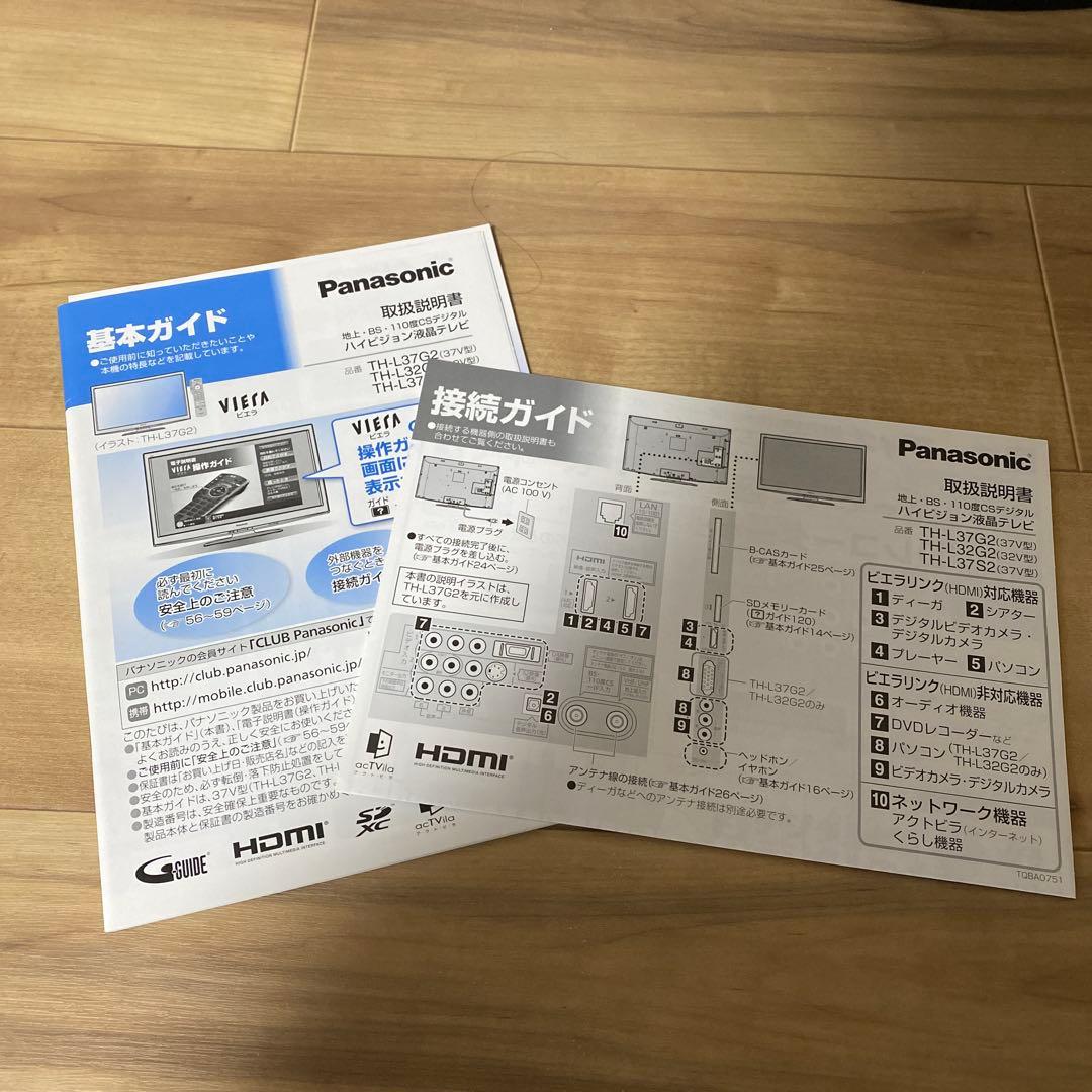 Panasonicパナソニック　VIERA 液晶テレビ37V型