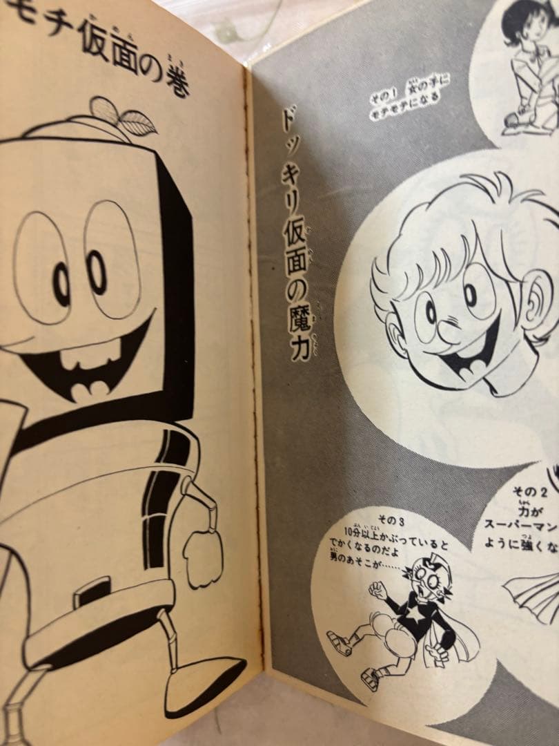 ドッキリ仮面 3巻 初版 曙出版 - メルカリ