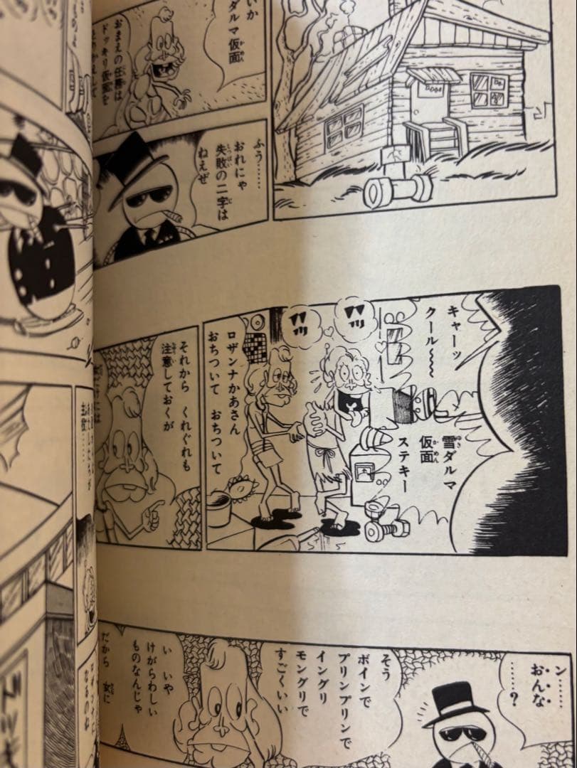 ドッキリ仮面 3巻 初版 曙出版 - メルカリ