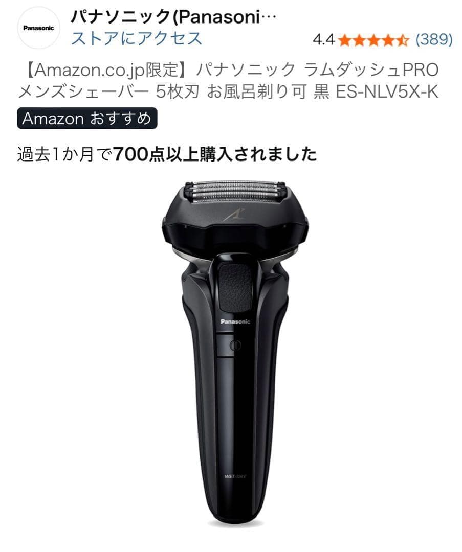 パナソニック ラムダッシュPRO メンズシェーバー 5枚刃 ES-NLV5X-K