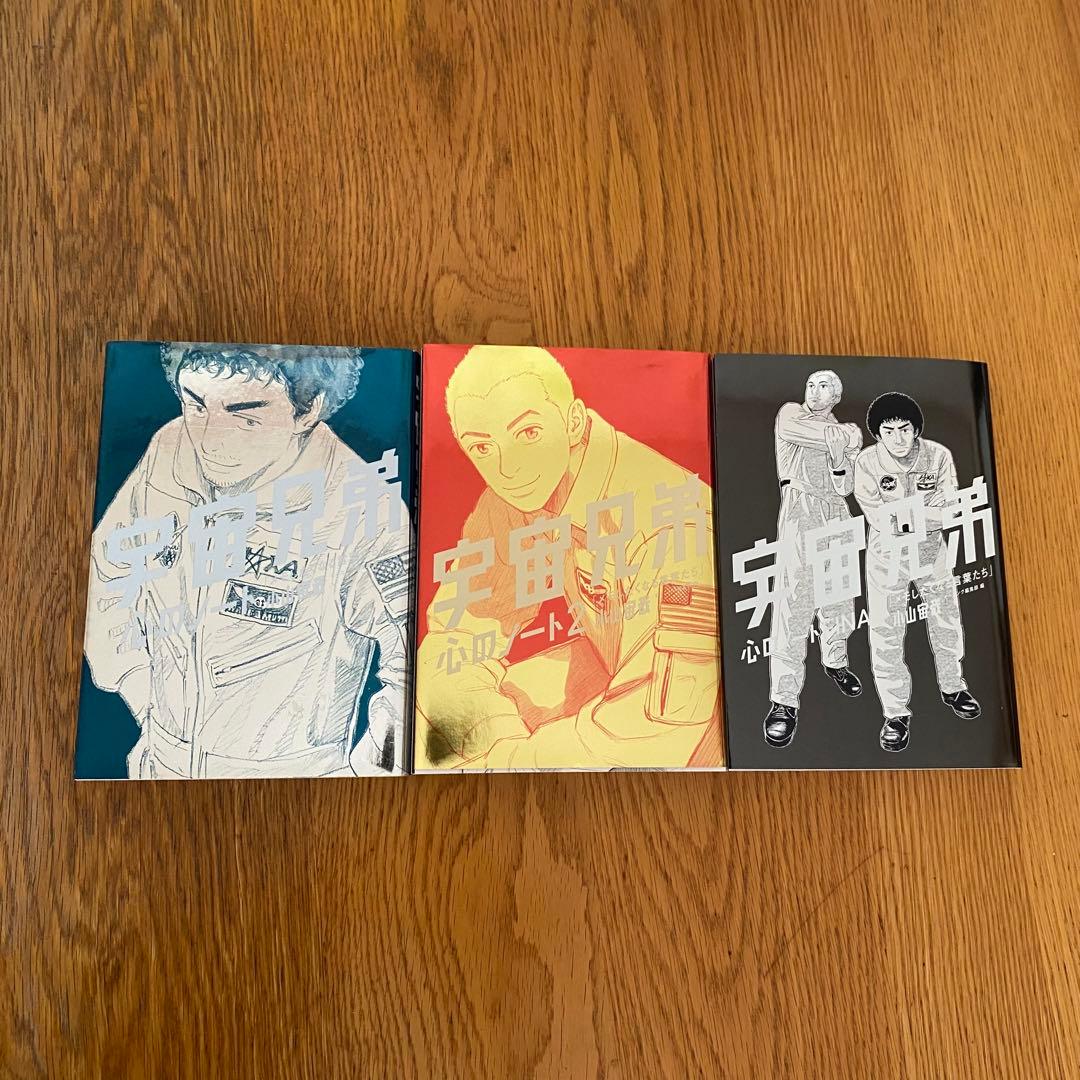 宇宙兄弟 0〜44巻 全巻セット 心のノート1.2 .3 コミックガイド計49冊