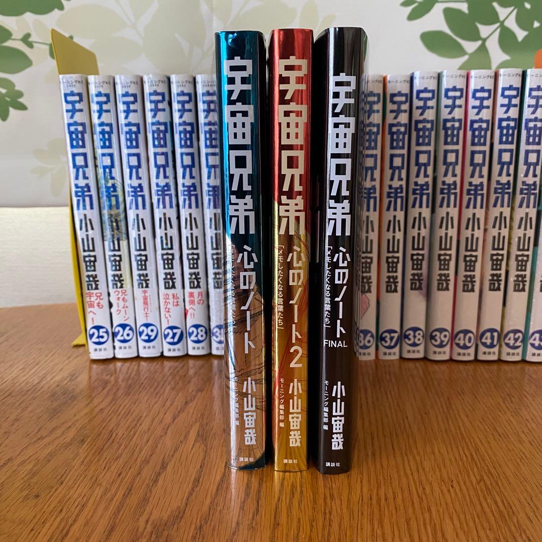 宇宙兄弟 0〜44巻 全巻セット 心のノート1.2 .3 コミックガイド計49冊