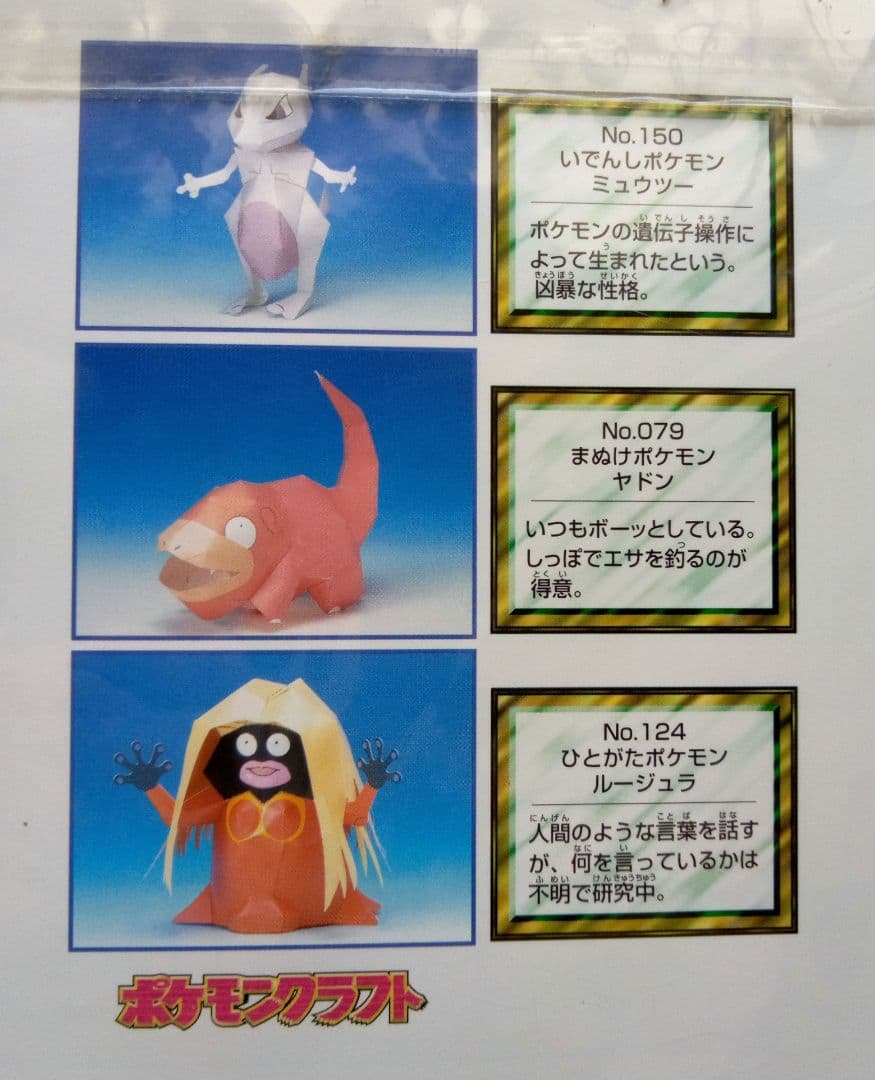ポケモンクラフト ⑥ エスパーセット - メルカリ