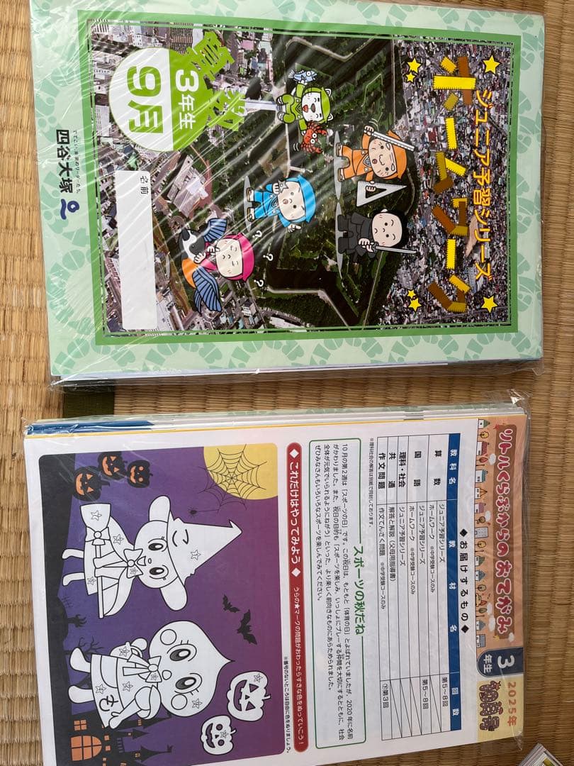 2025年度四谷大塚リトルクラブ3年生 教科書セット 書き込みなし 小3