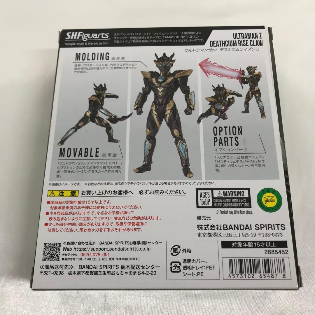 S.H.Figuarts ウルトラマンゼット デスシウムライズクロー