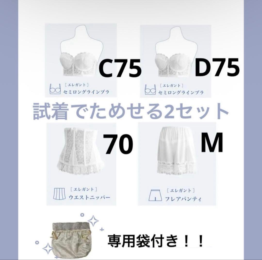 セモア ブライダルインナー C75 D75 - メルカリ