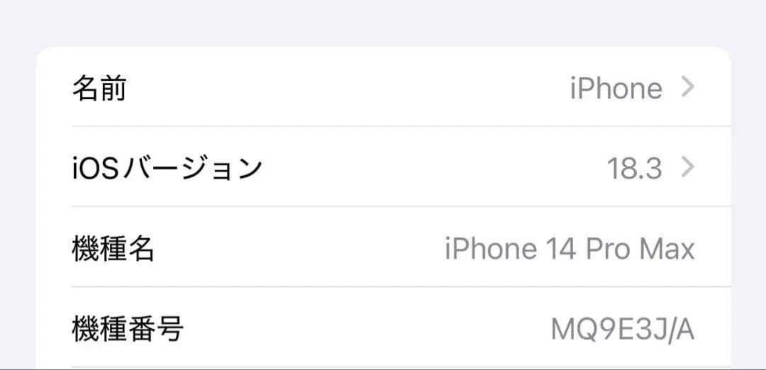 美品 Apple iPhone14 Pro Max 256GB ディープパープル