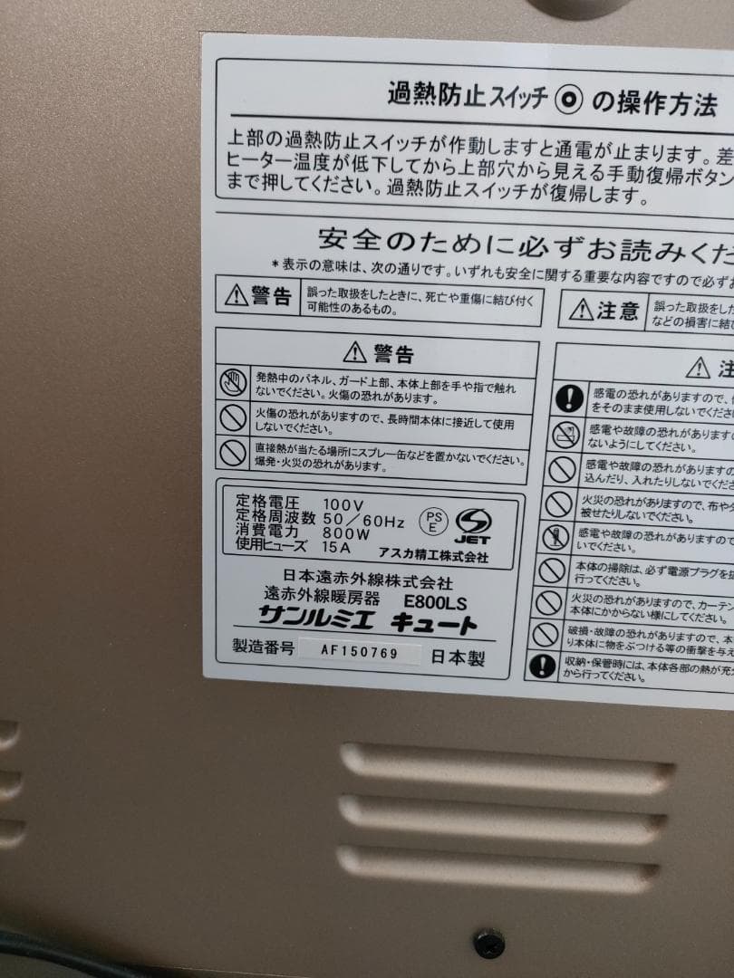 サンルミエ　キュート　SUNLUMIE　E800LS　遠赤外線暖房機②　GOLD