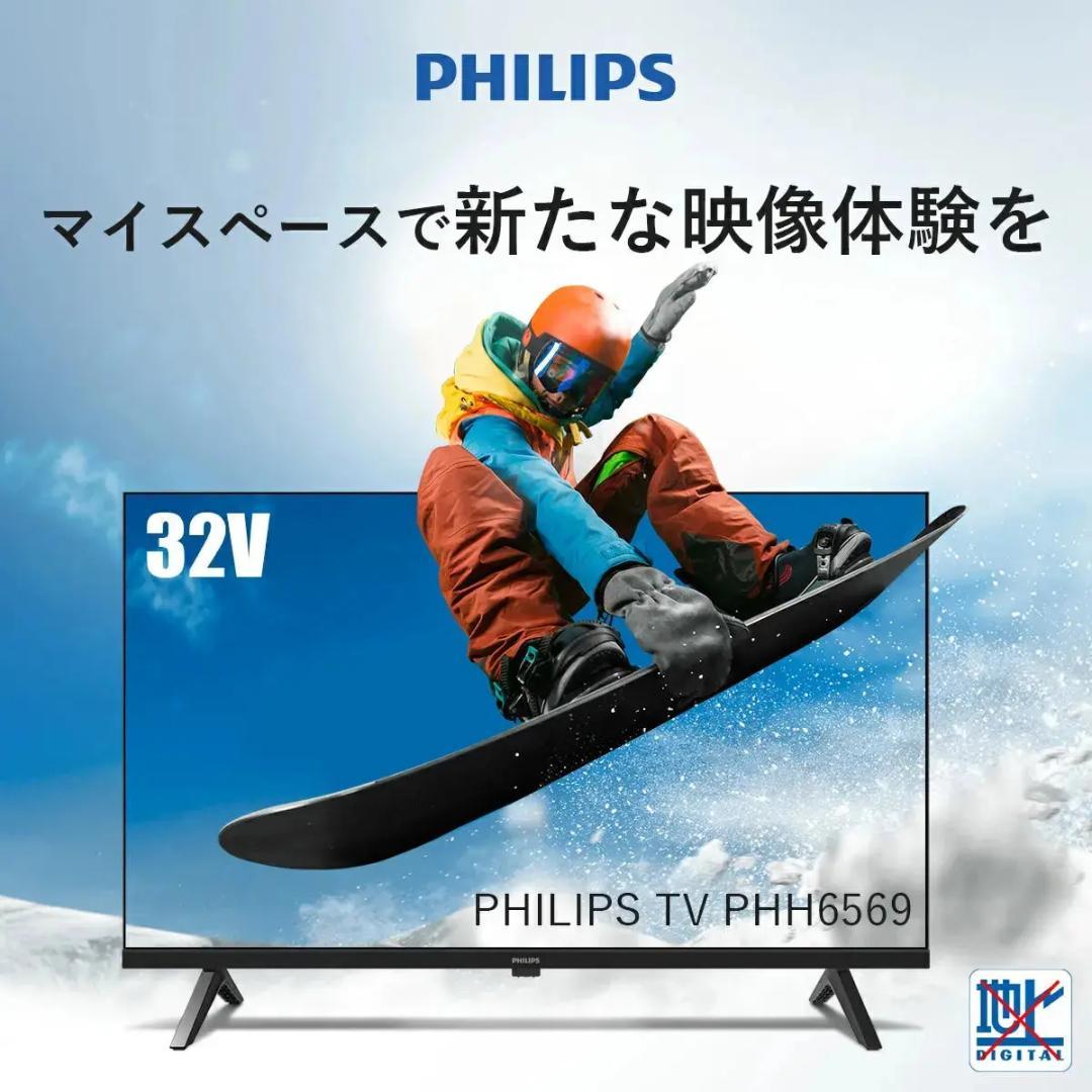 過去最大割引！ 】PHILIPS チューナーレステレビ PHH6569 32型