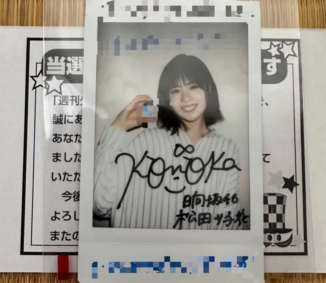 日向坂46 松田好花 ユニゾンエアー 直筆サイン入りチェキ 屏風