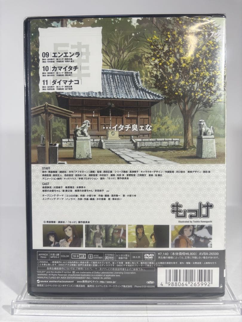 【未開封品】もっけ DVD 全9巻 初回限定版 特典DISC付き