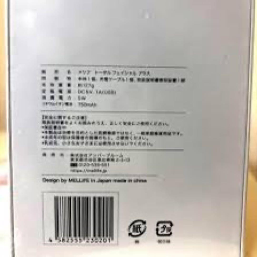 新品未使MELLIFEメリフフェイシャル美顔器毛穴洗浄emsrfled超音波振動