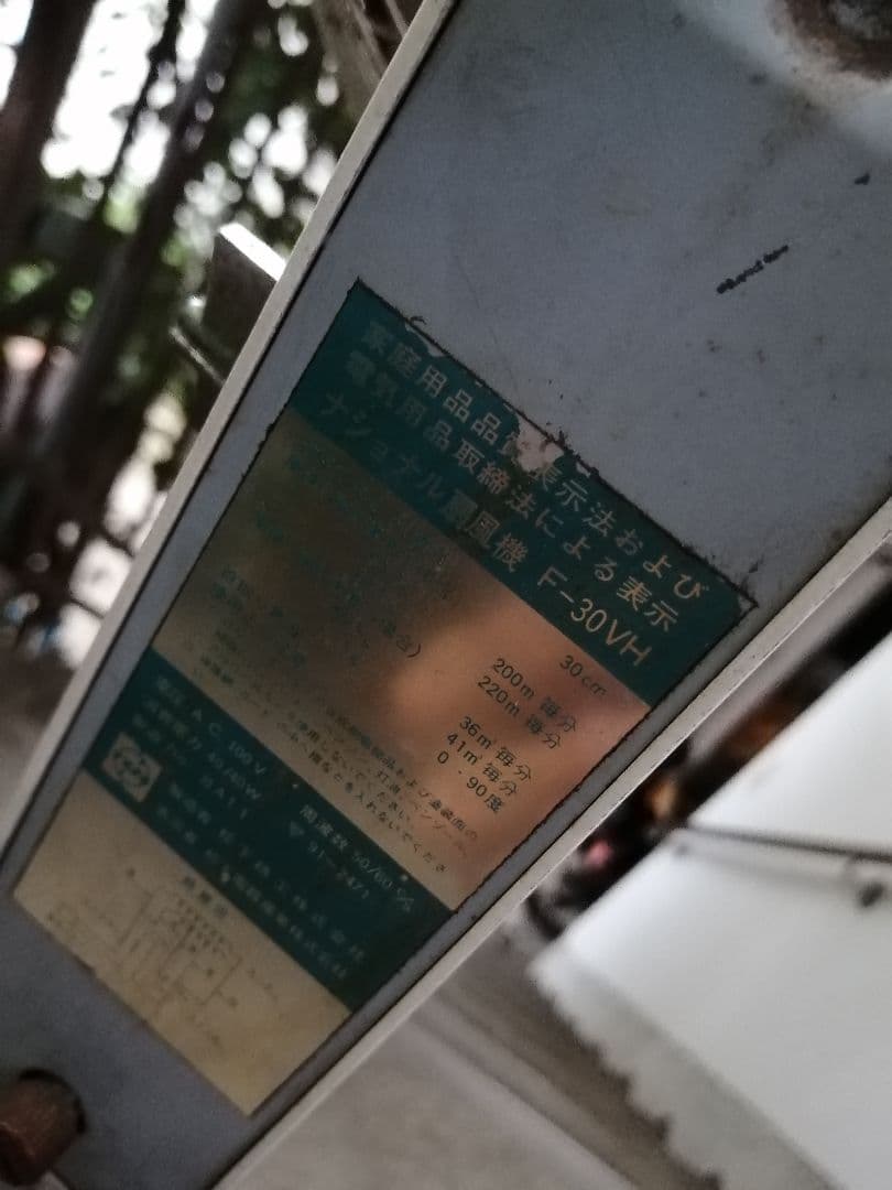 ナショナル　扇風機　F-30VH　115cm