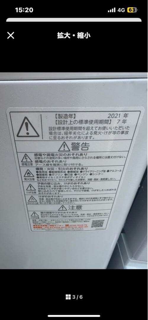 冷蔵庫・洗濯機セット 横浜市港北区