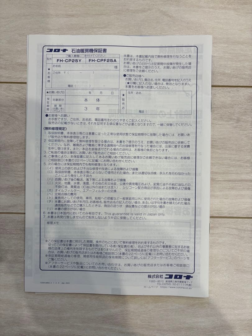 CORONA，FH-CP25Y，石油ファンヒーター