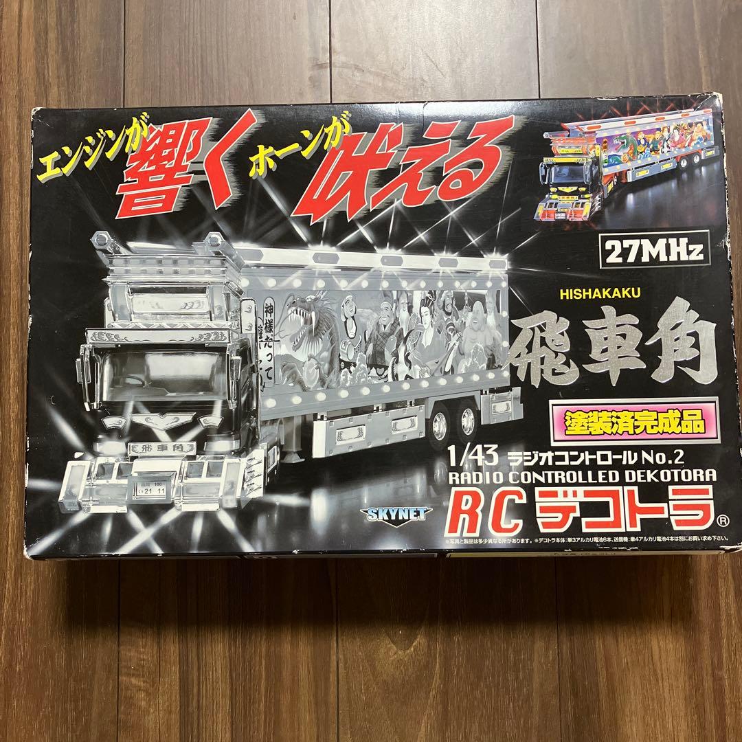 デコトラ　ラジコン 映画「トラック野郎 望郷一番星」に登場するデコトラがRCカーになって