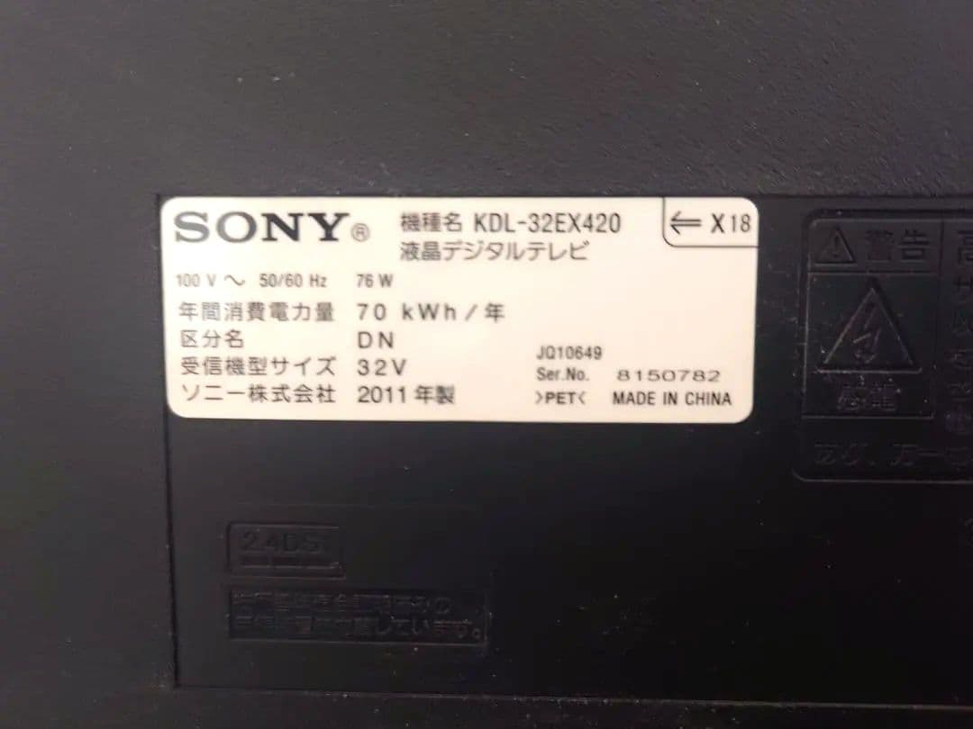SONY BRAVIA　液晶テレビ 32型 配送込み