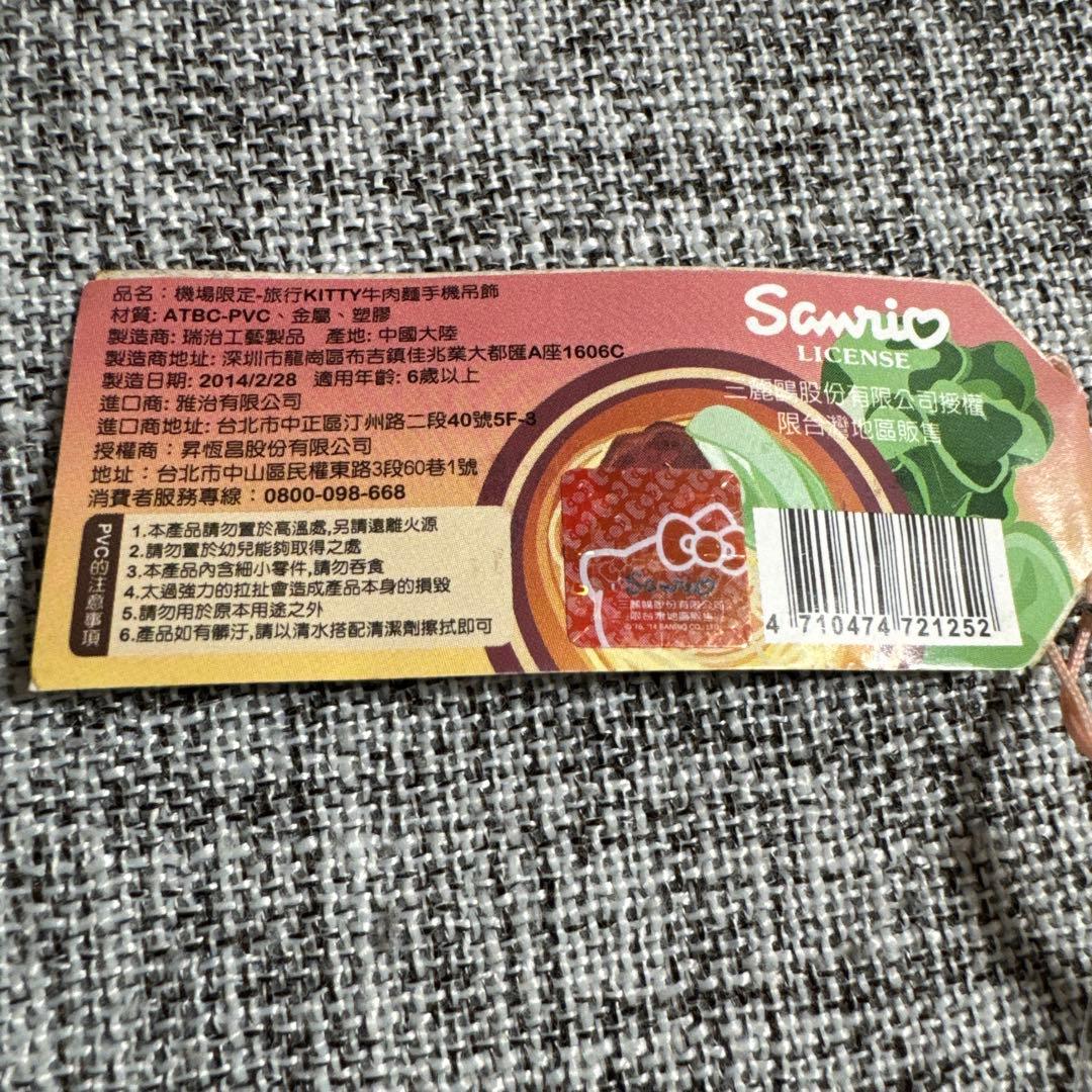 ハローキティ 牛肉ラーメン ストラップ 台湾限定 - メルカリ