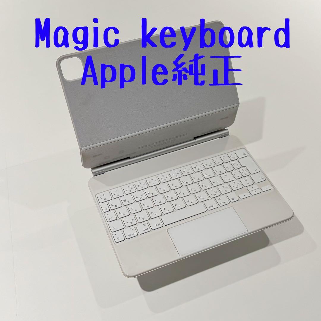 ☆純正・完動品☆ Magic Keyboard 日本語配列(JIS) 11インチ - メルカリ