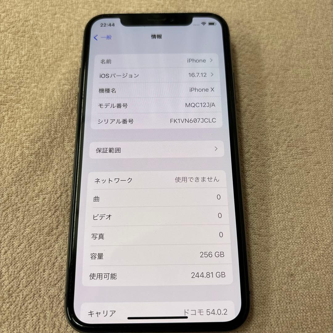 携帯電話本体 Apple iPhone X 256GB