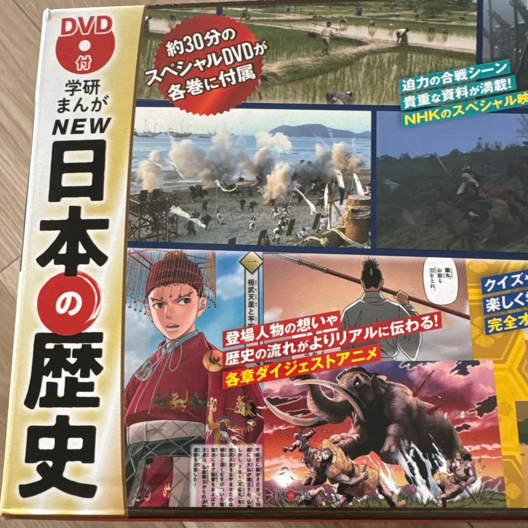 DVD付 学研まんが NEW日本の歴史(全12巻セット) - メルカリ