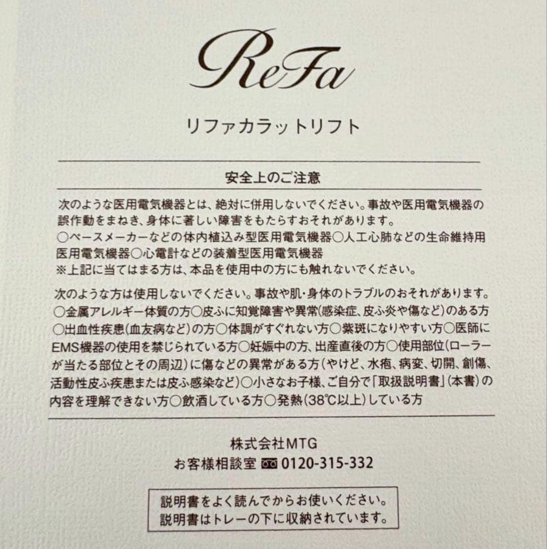 ReFa CARAT LIFT / リファ カラット リフト