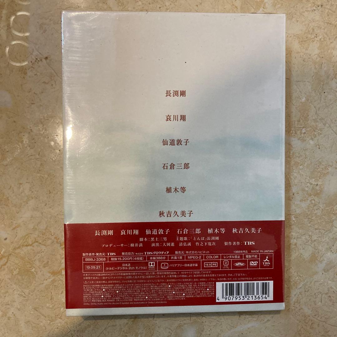 とんぼ DVD-BOX〈4枚組〉