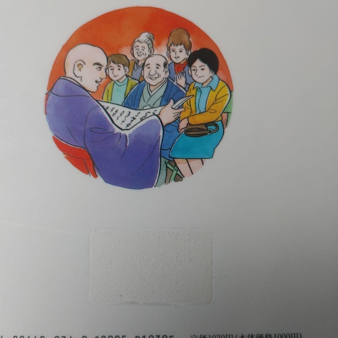 松本光華すなおな心で信じる功徳:会座も在世も末法も (民話風法華経童話その18)