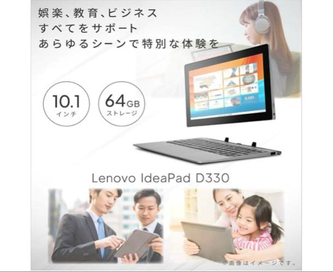 IdeaPad D330 Lenovo 2in1 ノートパソコン