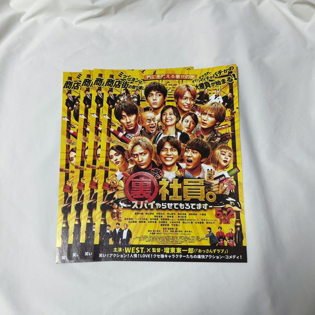 最終値下げ】WEST． 裏社員。-スパイやらせてもらってます
