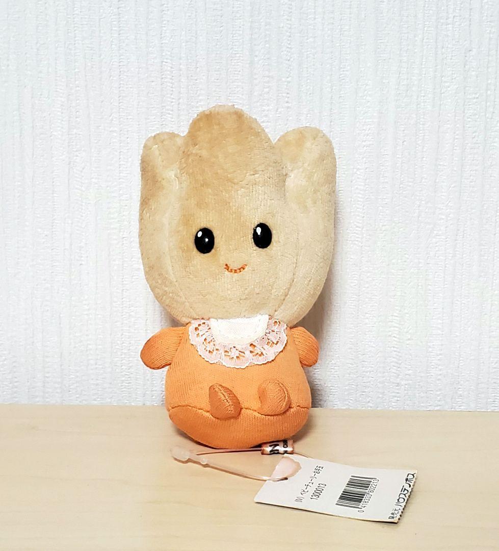 匿名配送】ハウステンボス ちゅーりーちゃん ベビーチューリーお手玉