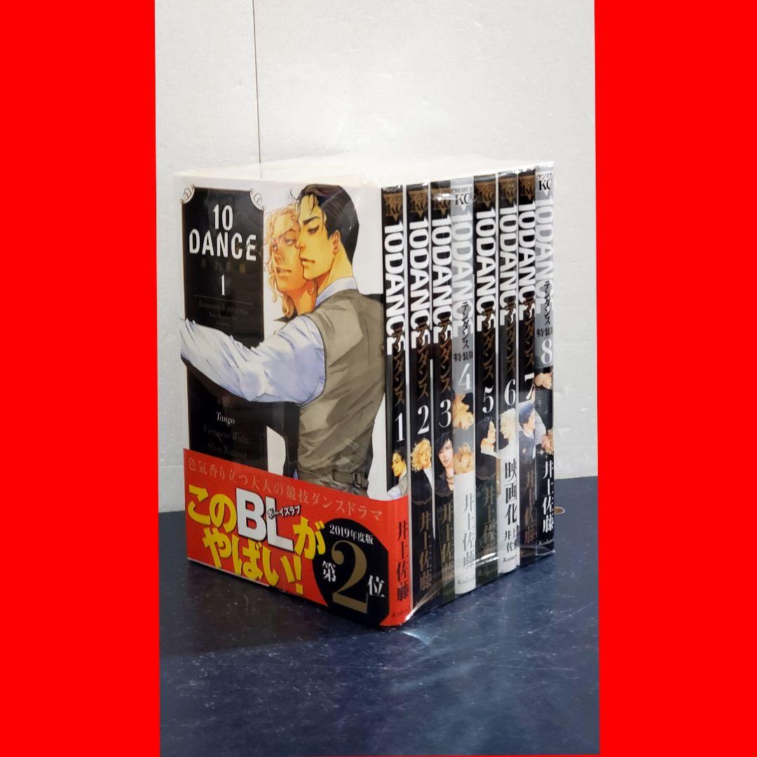 テンダンス 10DANCE 漫画 全巻 セット 8 - メルカリ