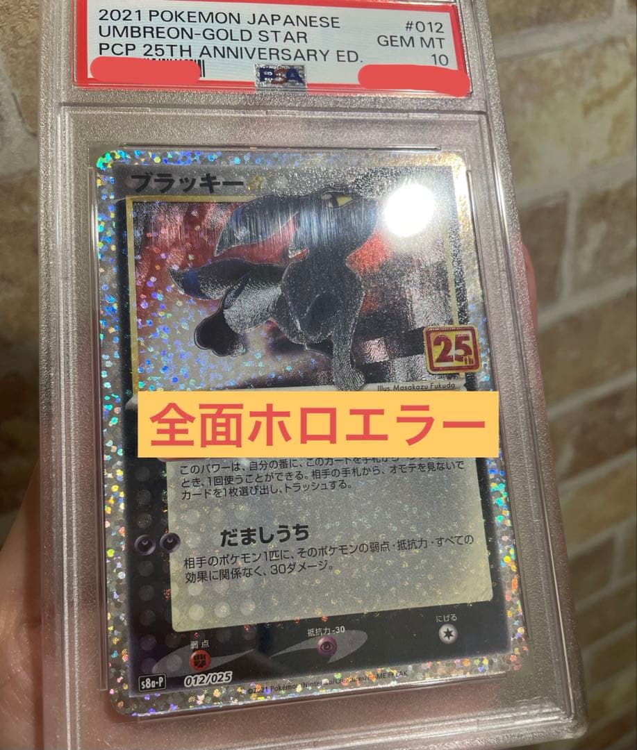 ポケモンカード ブラッキー 25th psa10 全面ホロ エラー 強 - メルカリ