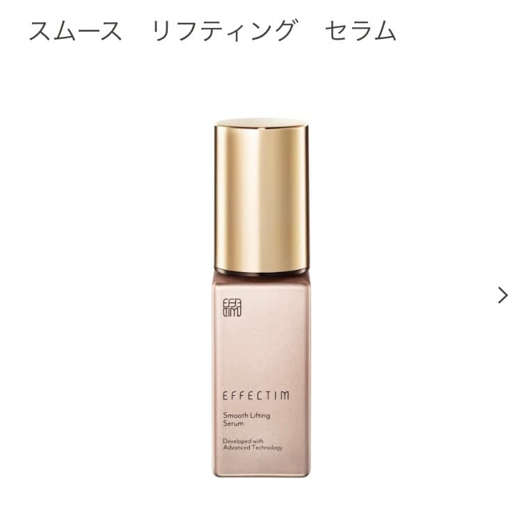エフェクティム　スムースビューティーリフティング　購入価格12万6500円
