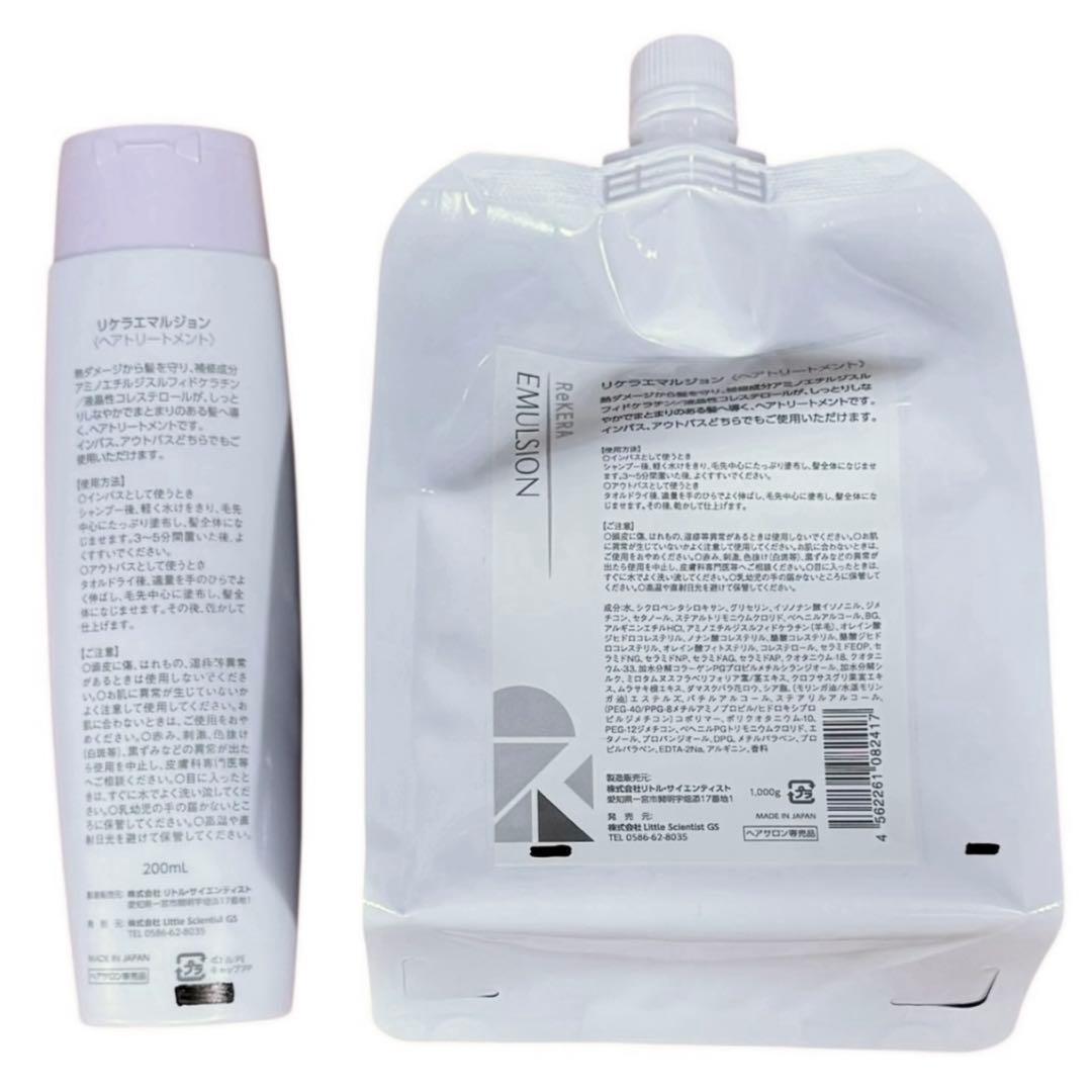 セット(箱無し発送)リケラエマルジョン リトルサイエンティスト 髪の