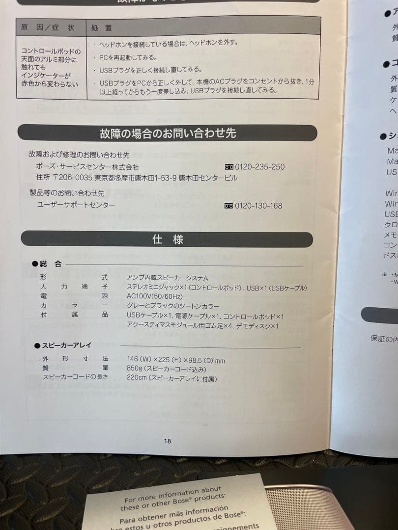 スピーカー・ウーファー BOSE Control Companion 5