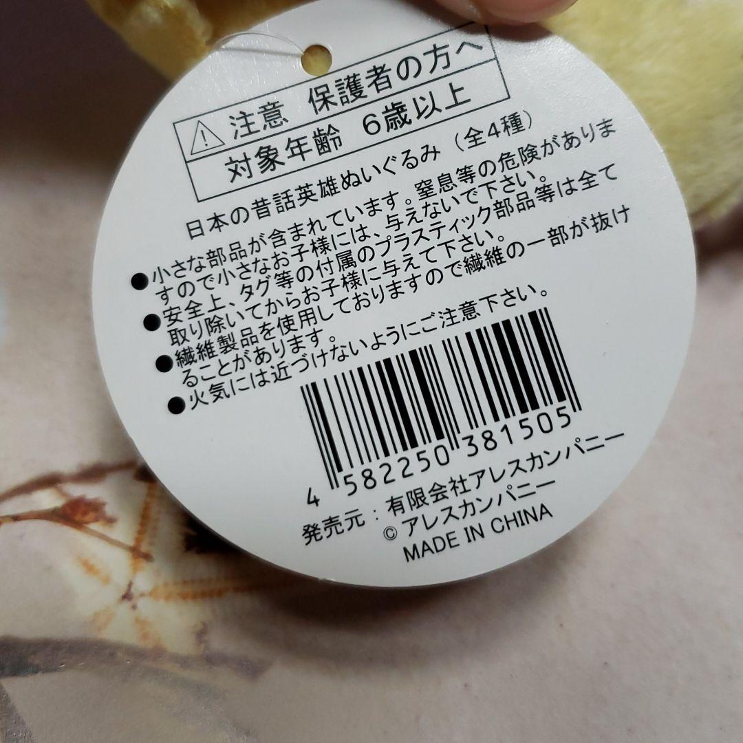 日本昔話英雄 ぬいぐるみ - メルカリ