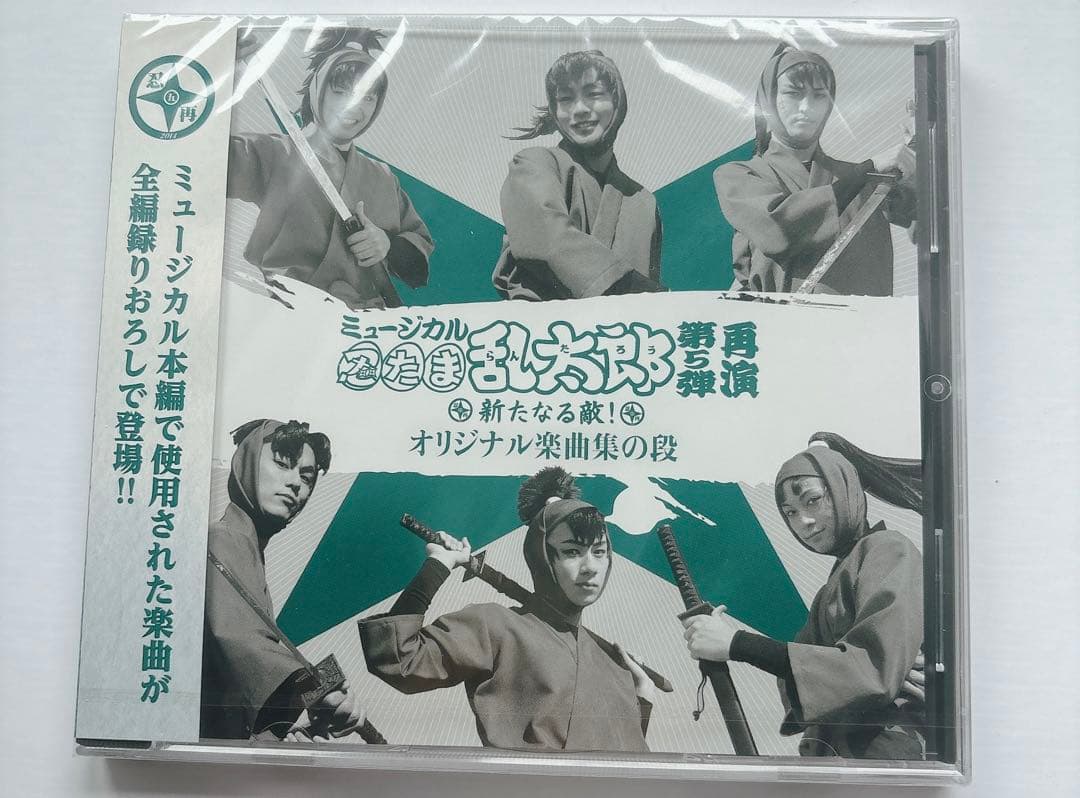 [新品未開封・廃盤]忍たま乱太郎 第5弾 再演〜新たなる敵!～ オリジナル楽曲集 新品未開封・廃盤]忍たま乱太郎 第5弾 再演〜新たなる敵!～ オリジナル